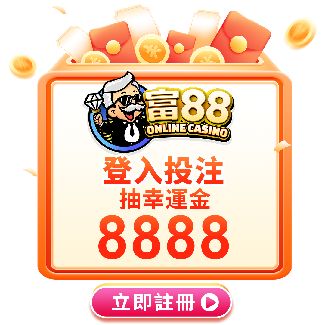 註冊領優惠