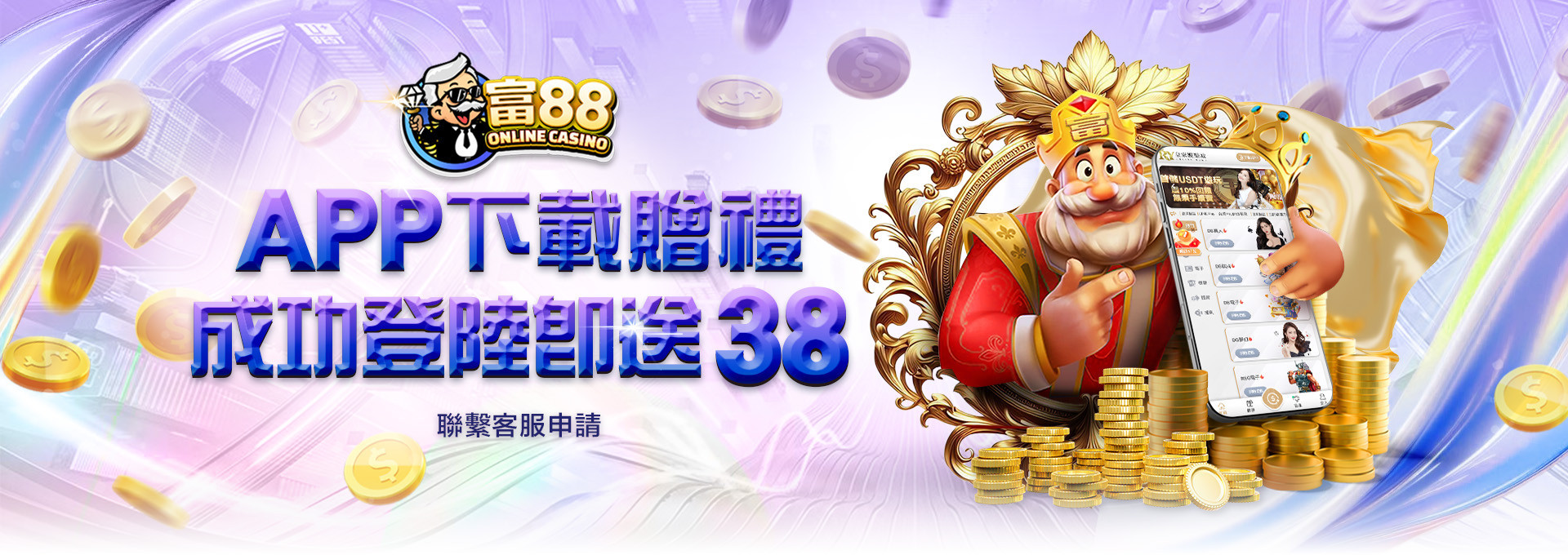 APP下載禮贈38